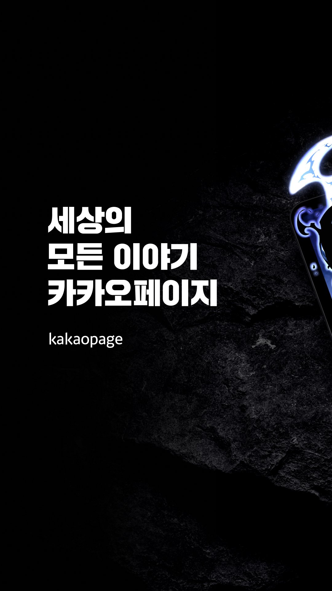 Android용 카카오페이지 APK 다운로드