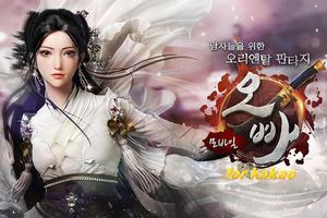 오빠모바일 for kakao ảnh chụp màn hình 1