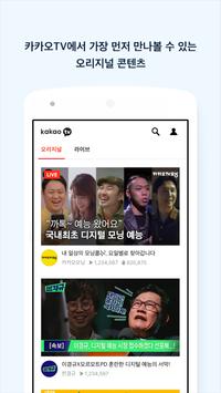 카카오TV 海报