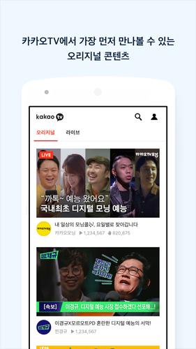 無料で 카카오tv アプリの最新版 Apk1 9 2をダウンロードー Android用 카카오tv Apk の最新バージョンをダウンロード Apkfab Com Jp