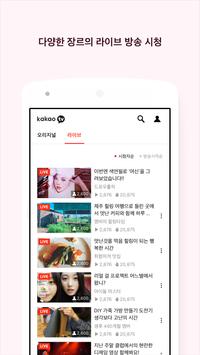 카카오TV 截图 1