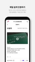 카카오프로젝트100 - 당신의 습관이 되다 screenshot 1