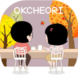 옥철이_당신과 함께 하는 커피 한 잔 카톡테마