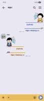 옥철이_ 버스안에서 카톡테마 screenshot 3