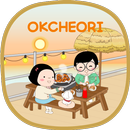 옥철이_대하구이 카톡테마 APK