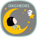 APK 옥철이_별 카톡테마
