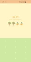 Poster 옥철이_나무심기 카톡테마