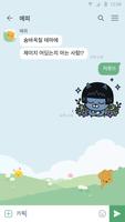 숨바꼭질 - 카카오톡 테마 скриншот 2