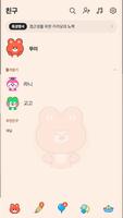 일프로프렌즈 뚜이 - 카카오톡 테마 screenshot 1