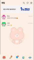 일프로프렌즈 뚜이 - 카카오톡 테마 screenshot 2