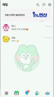 일프로프렌즈 고고 - 카카오톡 테마 screenshot 2