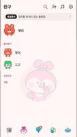 일프로프렌즈 라니 - 카카오톡 테마 screenshot 1