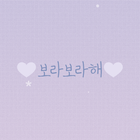 보라보라해 ícone