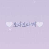 보라보라해 ícone
