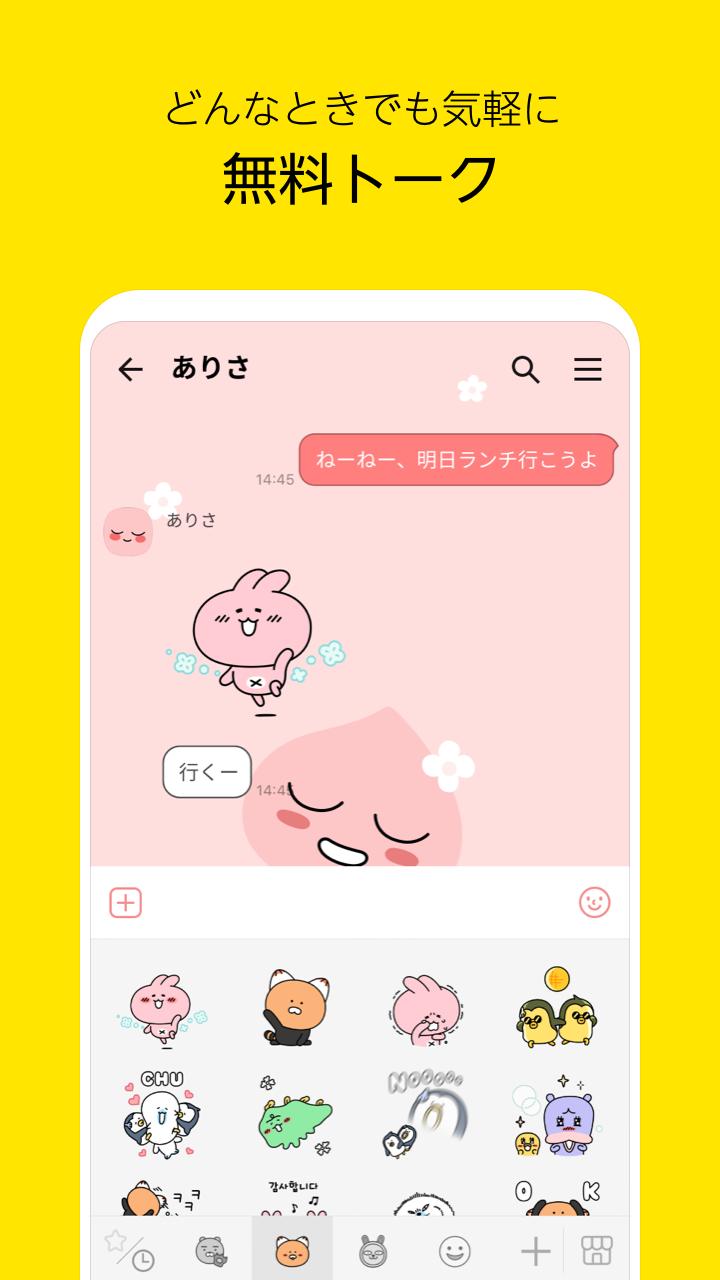 Android 用の カカオトーク 無料でグループ通話 高音質でつながる無料通話 Apk をダウンロード