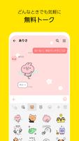 カカオトーク KakaoTalk ポスター