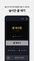 카카오 T 택시 기사용 تصوير الشاشة 2