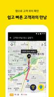 Kakao Driver screenshot 3