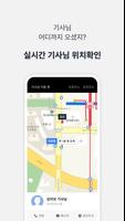 Kakao Driver screenshot 3