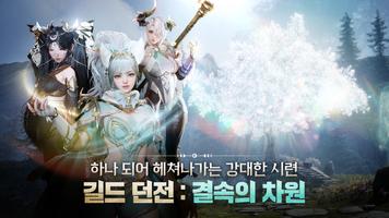 아키에이지 워 poster