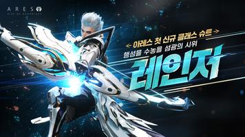 Ares: Rise of Guardians poster