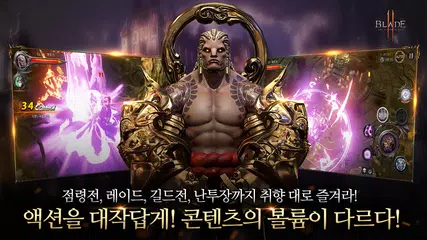 블레이드2 APK download