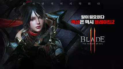 블레이드2 APK download