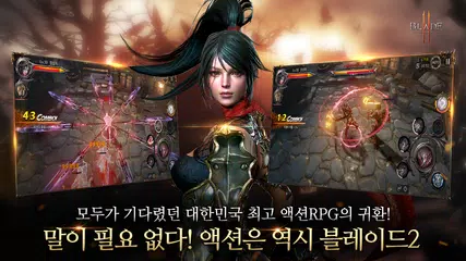 블레이드2 APK download