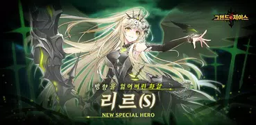 그랜드체이스