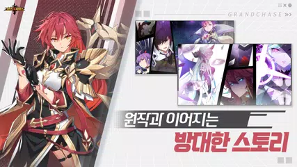 그랜드체이스 XAPK download