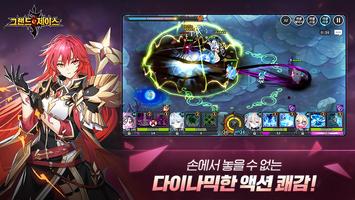 그랜드체이스 screenshot 1