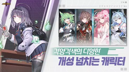 그랜드체이스 XAPK download