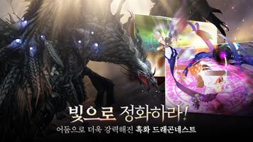 [실버헌터] 드래곤네스트M imagem de tela 2