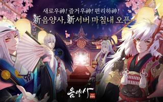 음양사 Poster