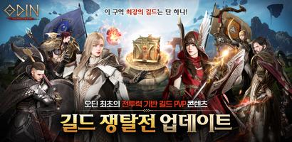 Poster 오딘