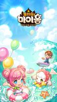 놀러와 마이홈 : 바다 마을 이야기 Affiche