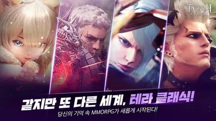 테라 클래식 XAPK download