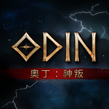 奧丁 : 神叛 أيقونة