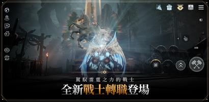 奧丁 : 神叛 تصوير الشاشة 1