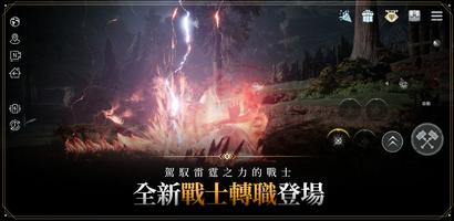 奧丁 : 神叛 تصوير الشاشة 2