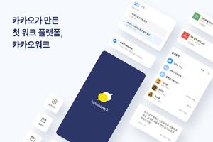 카카오워크 Kakao Work постер