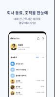 카카오워크 Kakao Work スクリーンショット 1