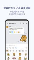 카카오워크 Kakao Work скриншот 2