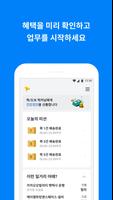 Kakao T Picker screenshot 1