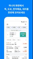 카카오 T 픽커 screenshot 2