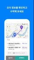 Kakao T Picker screenshot 3