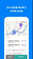 카카오 T 픽커 screenshot 3