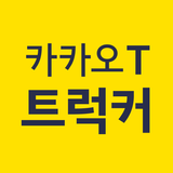 카카오 T 트럭커 icon