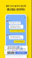 카카오 T 트럭커 screenshot 1