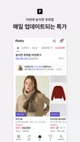 포스티, 브랜드 패션을 아울렛 가격으로 ảnh chụp màn hình 4